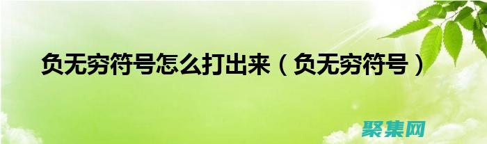 負無窮大