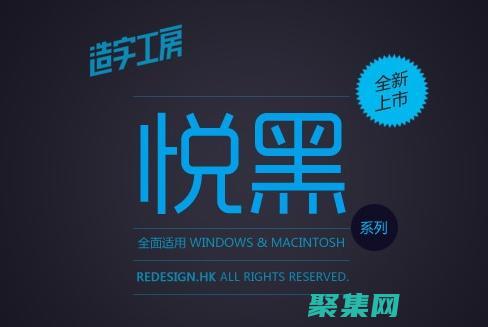字體設(shè)計(jì)技巧：掌握創(chuàng)建難忘字體的原理 (字體設(shè)計(jì)技巧有哪些)