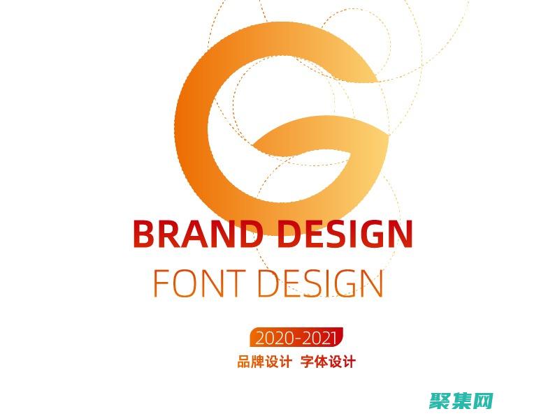 字體在品牌中的力量