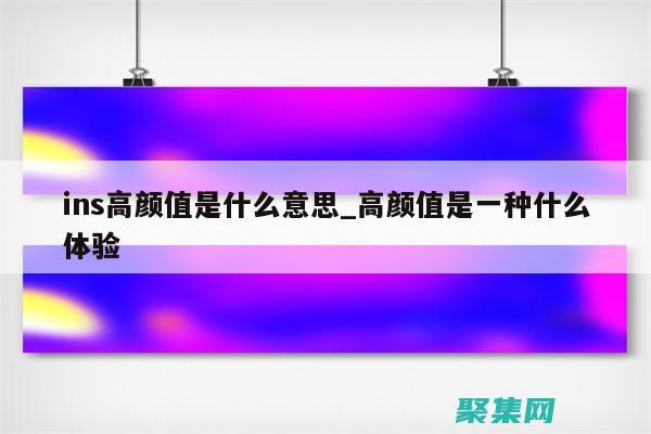 的和組成部分