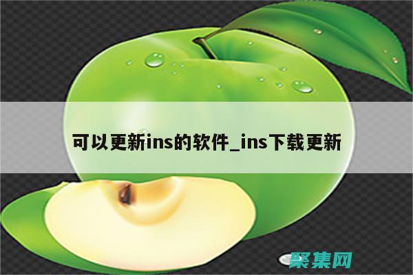 使用 INSERT INTO 語(yǔ)句插入 SELECT 查詢的結(jié)果 (使用INSERT語(yǔ)句,一次只能添加一條記錄)
