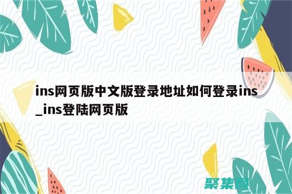 使用 INSERT IGNORE 語句防止重復(fù)數(shù)據(jù)插入 (使用INSERT命令)