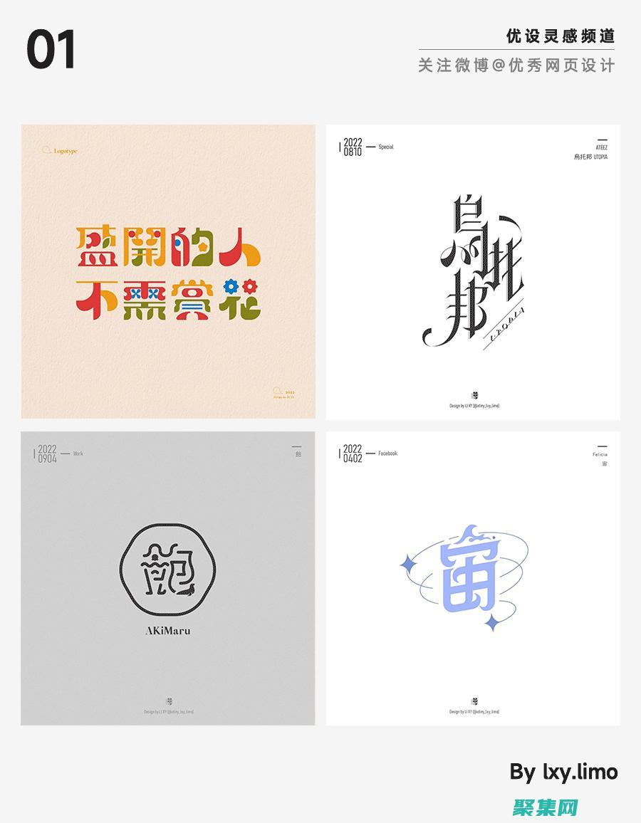 創(chuàng)意字體：突破傳統(tǒng)，讓文字脫穎而出 (字體突變?cè)O(shè)計(jì))