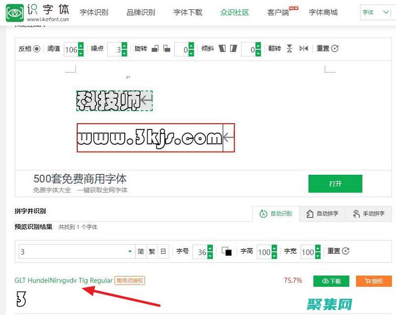 字體識別