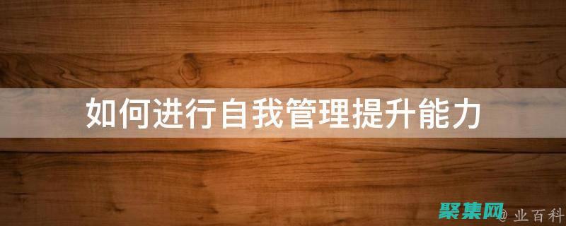 提升自我，掌控未來：Getresources，您的資源和支持指南 (提升自我掌控力)