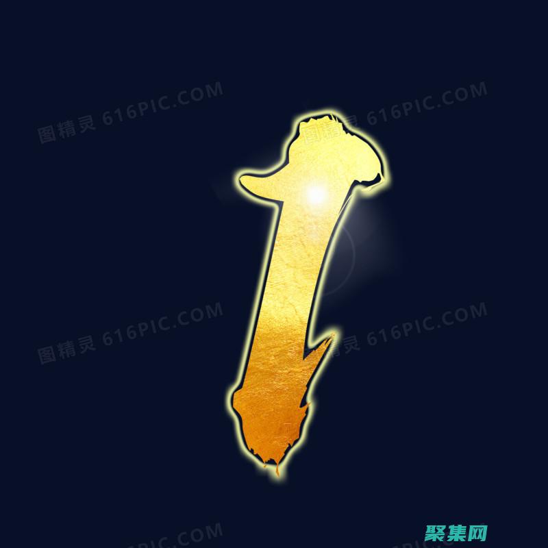 使用一號字體：選擇無襯線字體，并使用大號字體，以提高文本的可讀性。