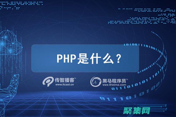 了解 PHP DDoS 攻擊的機制和預防措施 (了解Photoshop在網頁設計當前現狀)