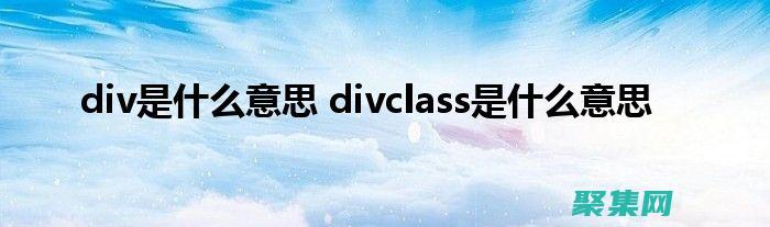 div和div