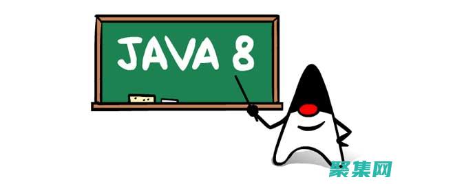 Java 8特性：揭秘Java 8的強大新特性和增強功能
