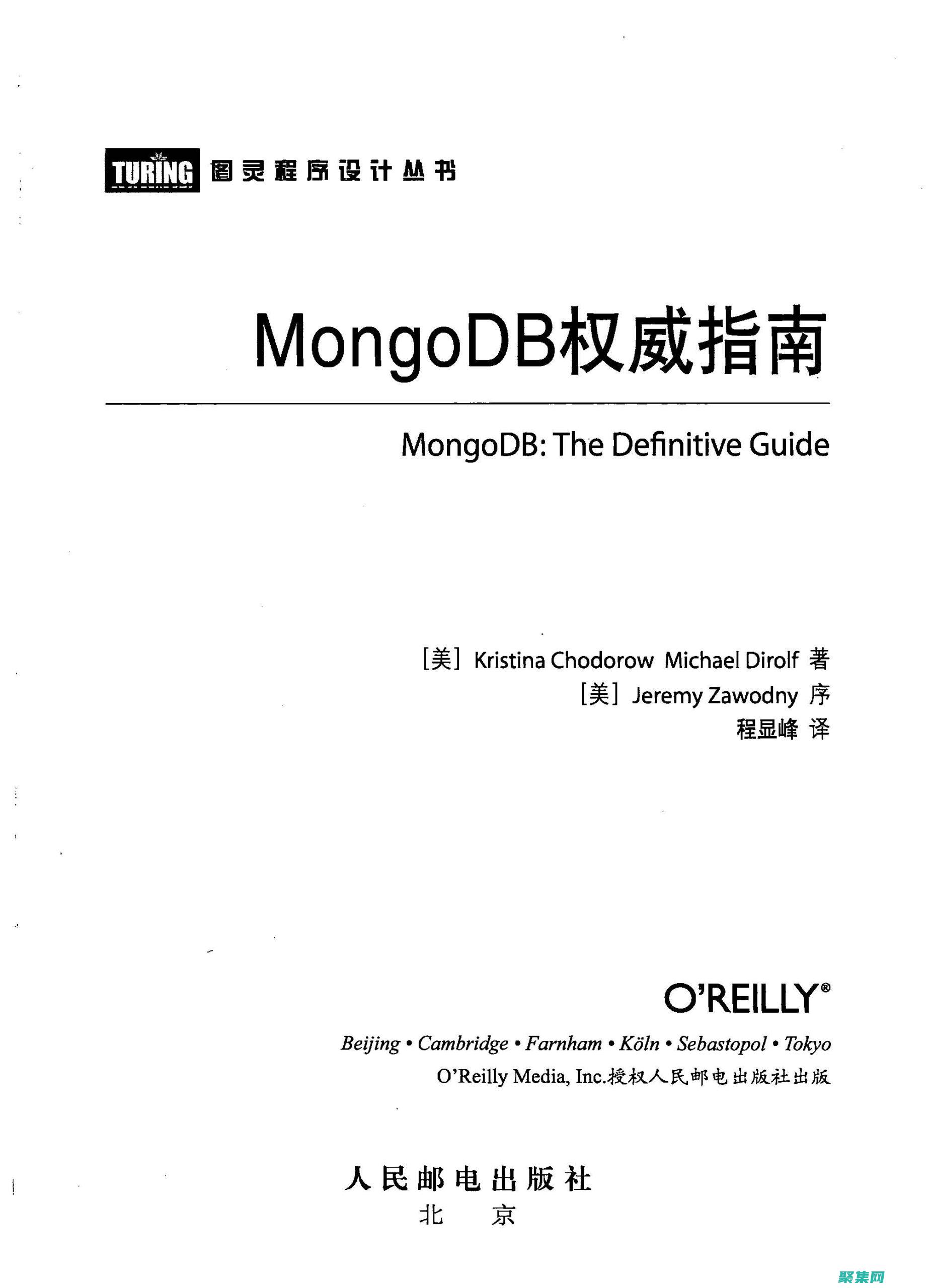 權威指南