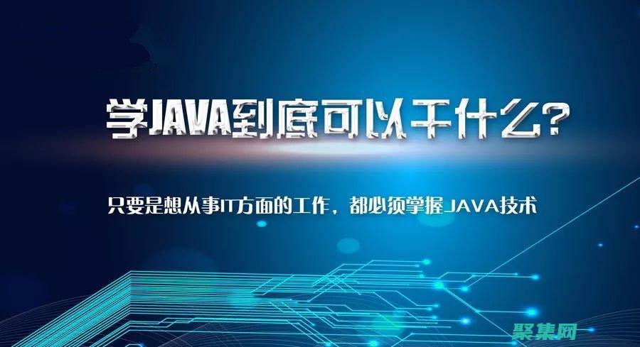 Java 高級編程：面向有經驗開發者的視頻教程 (java高級面試題)