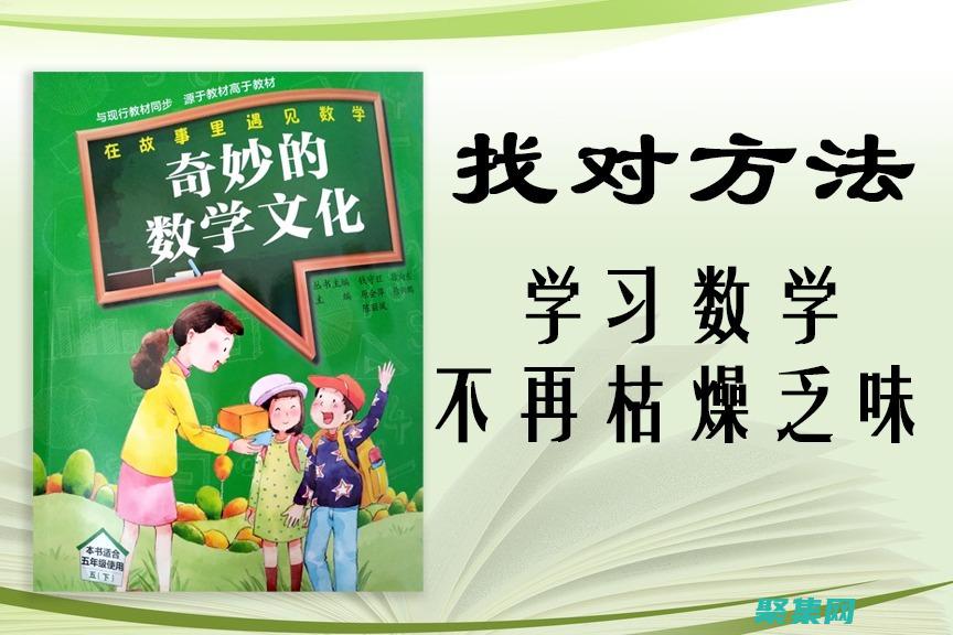 數學不再枯燥：數棧，激發你的數學熱情 (數學不枯燥其實很好玩)