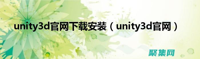 unity3d