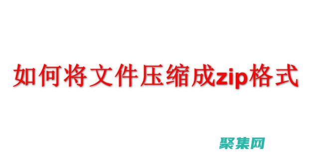 一步一步指南