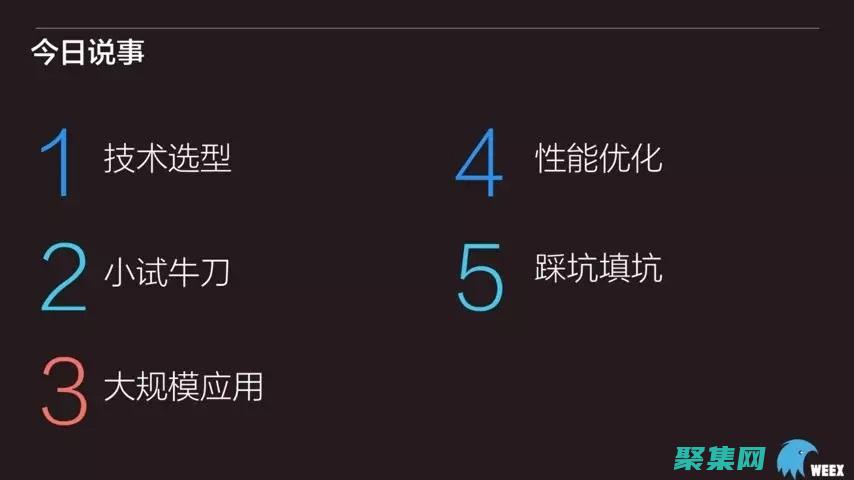 通過Weex實現(xiàn)跨平臺