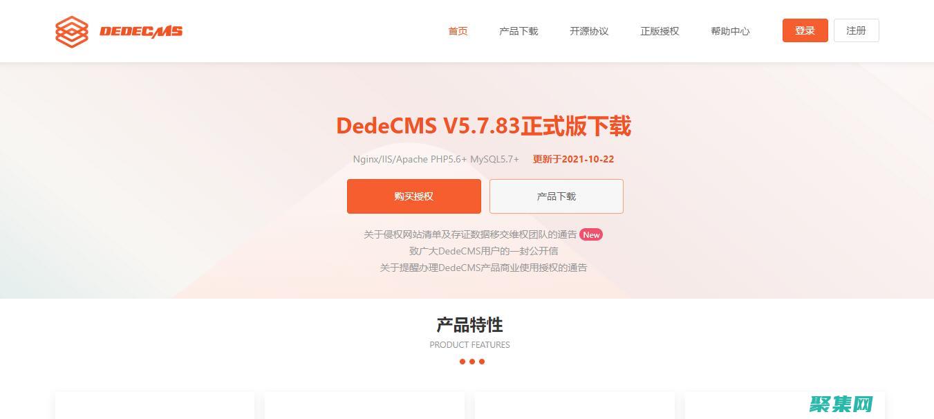 dedecms最佳實踐：打造安全、高效、易于維護的網站 (dedecms是什么軟件)