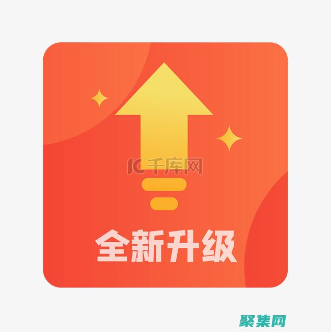 升級(jí)到本的