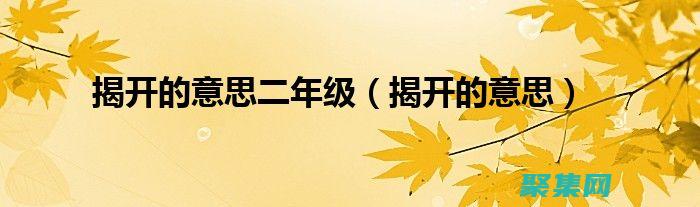 揭開 Android 系統簽名之謎：解析應用程序驗證 (揭開暗物質神秘面紗大學)