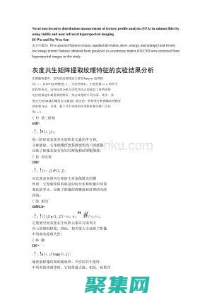 利用灰度矩陣分析揭示復雜圖像紋理