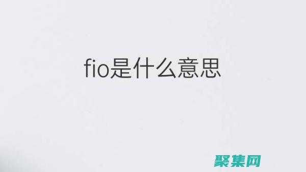 了解 Fiona Read：屢獲殊榮的蘇格蘭作家 (了解FIDIC/英標(biāo)合約規(guī)范)
