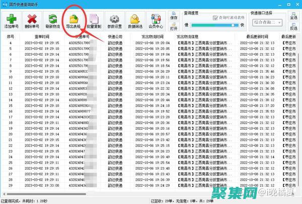 輕松查詢每一單