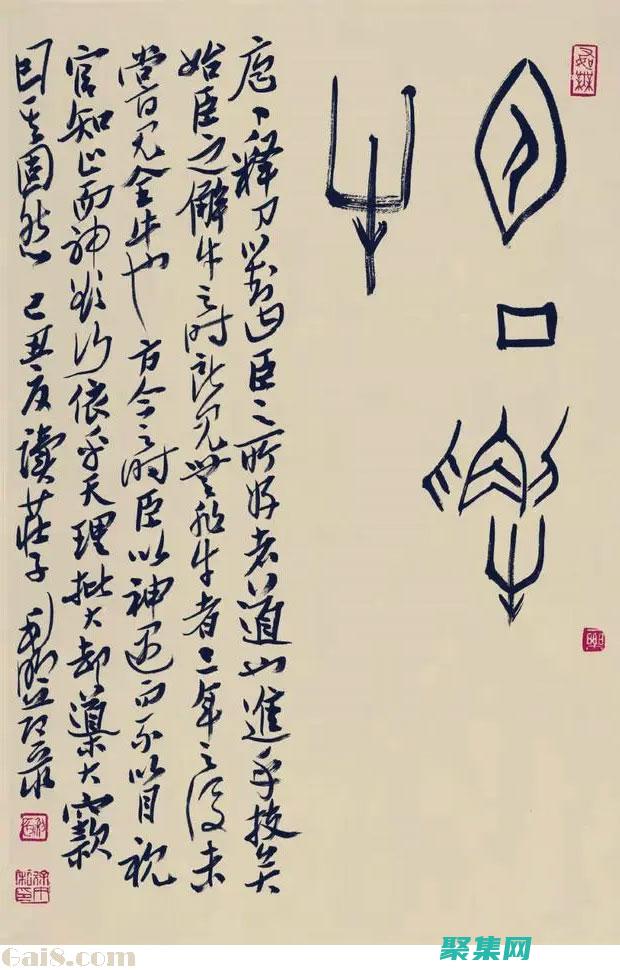 庖丁解牛