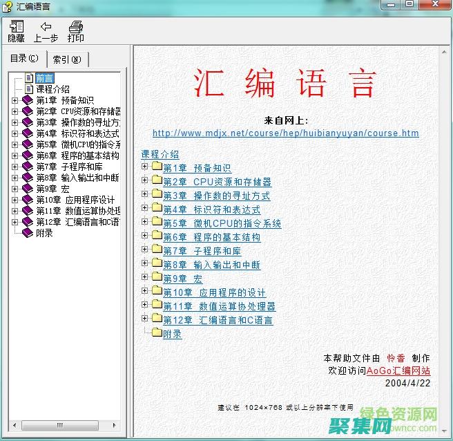 匯編語言初始化指令