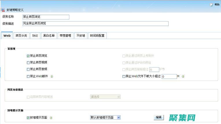 防止