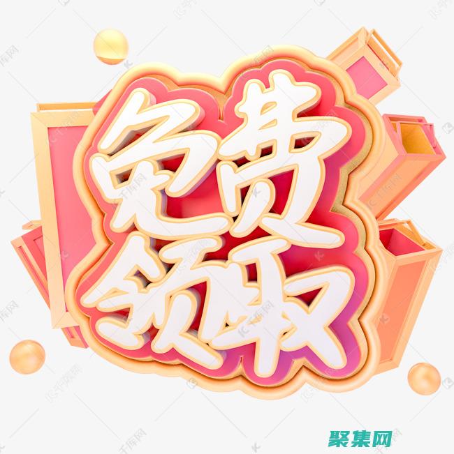 免費獲得范圍廣泛的 Flash 特效：從炫酷的動畫到互動按鈕 (在哪里可以免費獲取)