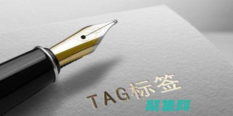 標簽創建10個長標題