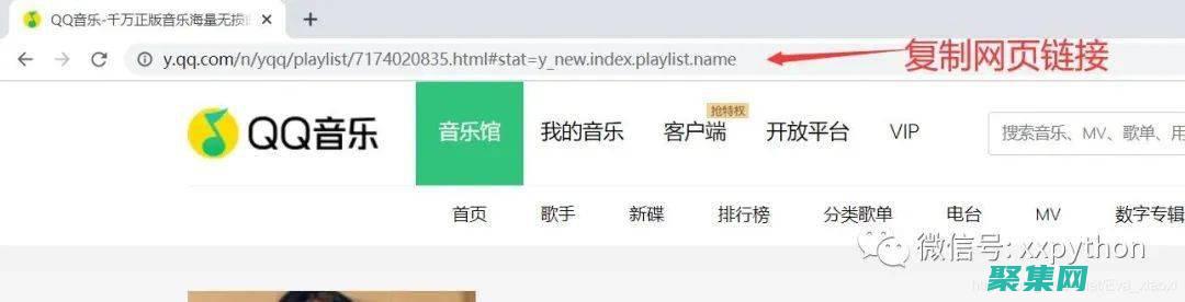 qq音樂爬蟲下載文件
