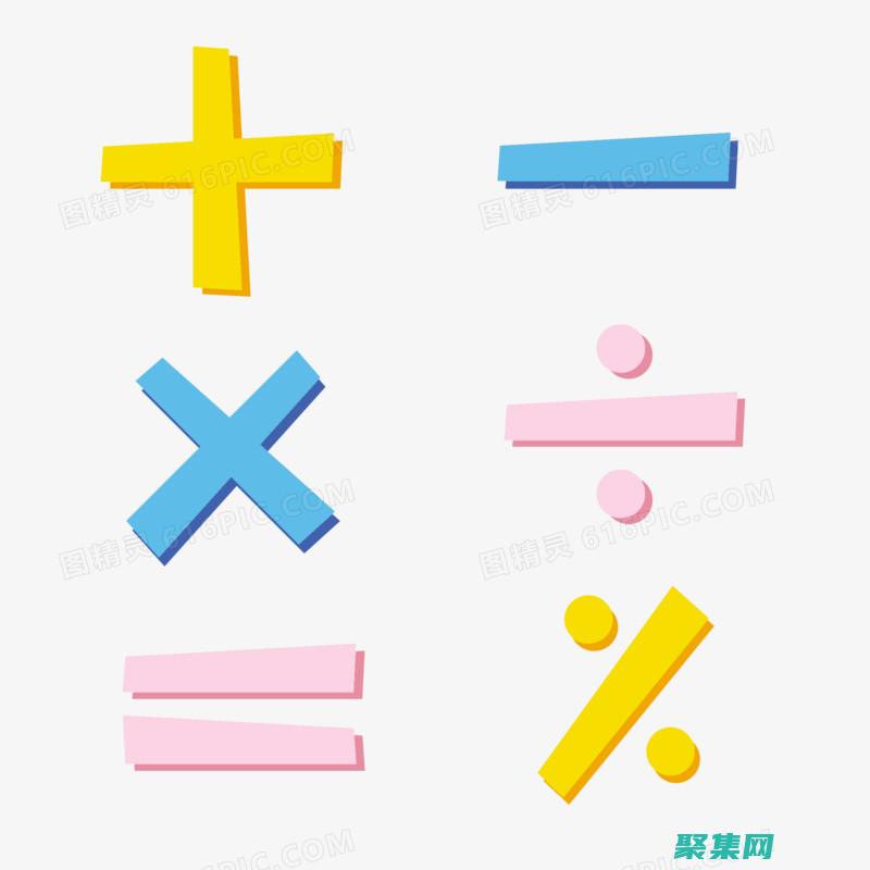 計(jì)算和理解