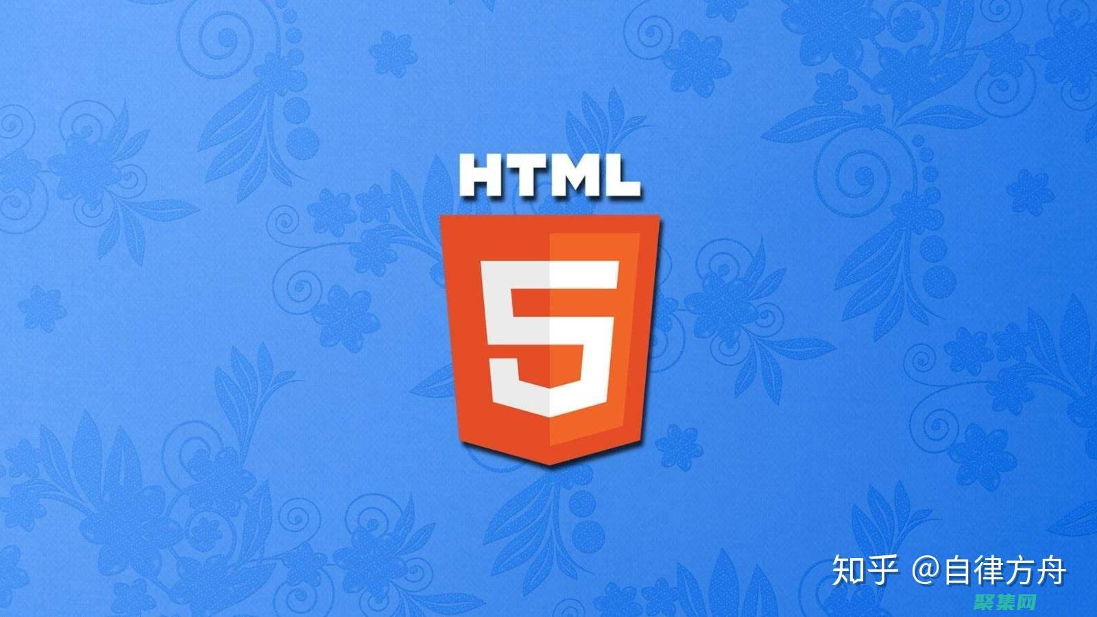 利用html
