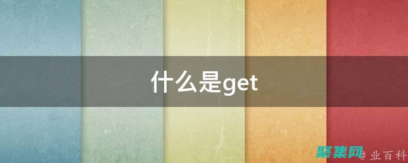 從 getline 函數中獲得最大收益：優化輸入讀取的最佳實踐