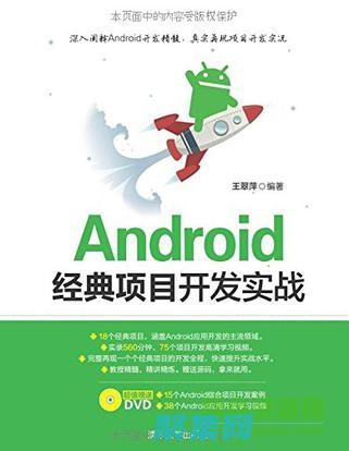 安卓游戲開發大師班