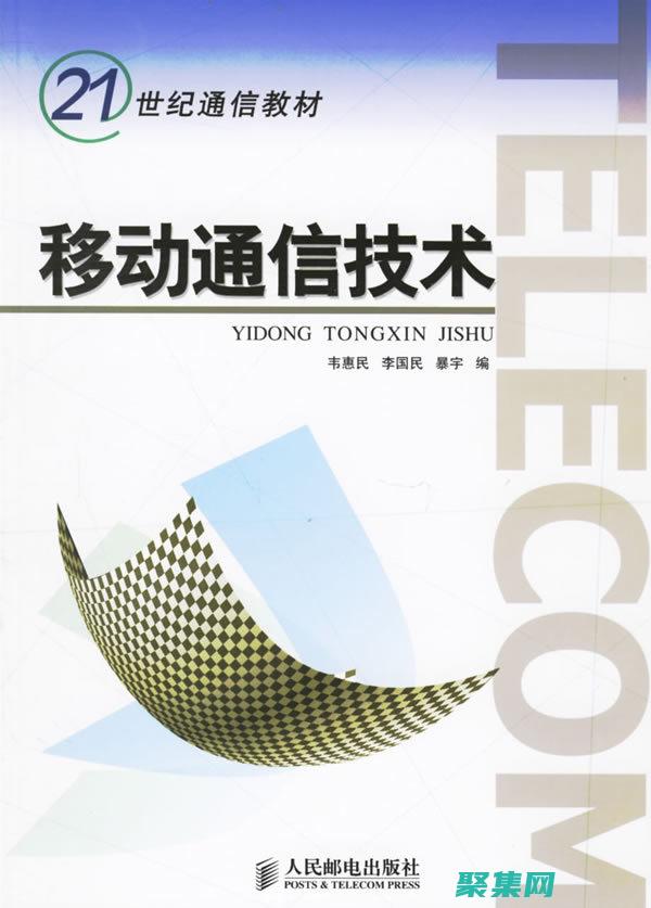 掌握移動通信