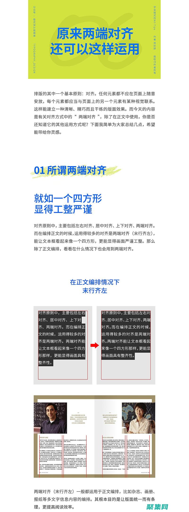 兩端對齊的排版，盡顯整潔有序，增強文本可讀性 (兩端對齊的排版圖片)