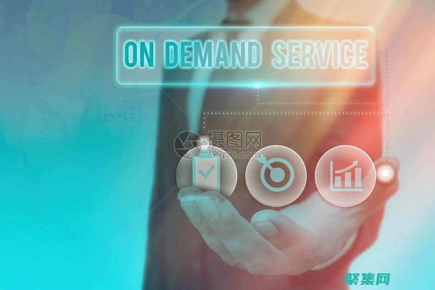 按需服務（如送餐和乘車服務）消除了排長隊和等候的需要。(按需服務是云計算的特點嗎)