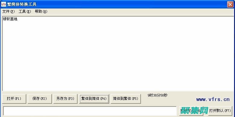 轉換簡繁體字