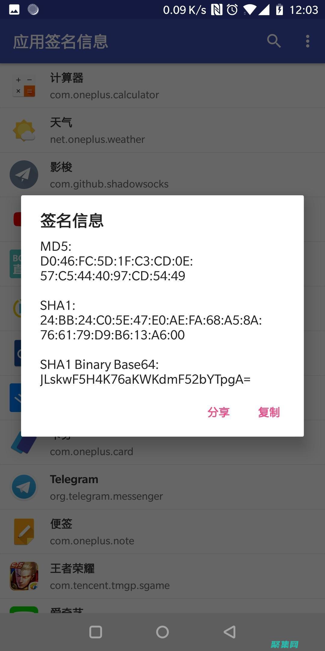 安卓簽名