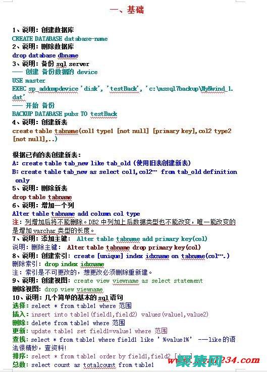 SQL語句與MySQL的區(qū)別