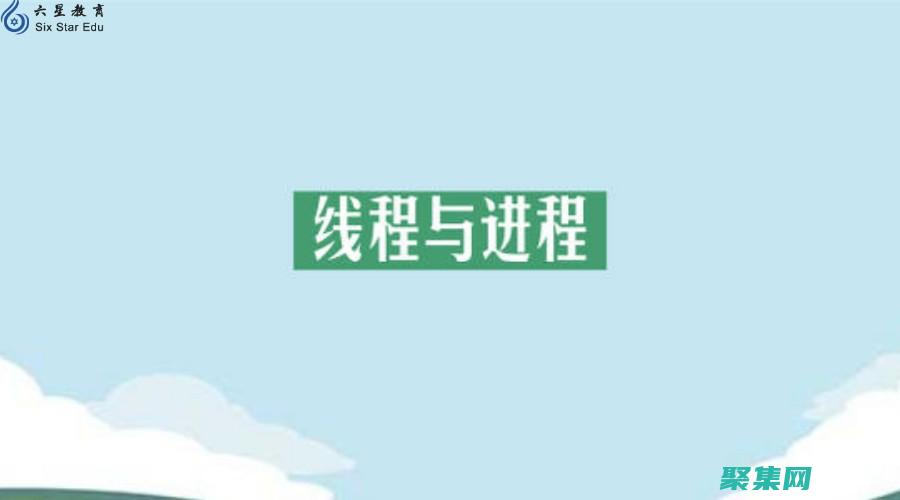 線程與進程的應用場景
