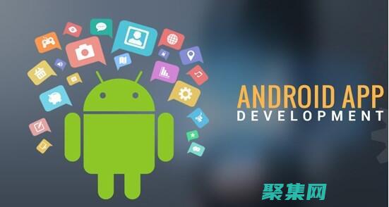 安卓應用開發語言