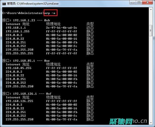 使用 ARP 命令診斷網絡連接問題：分步指南 (使用arp命令查看mac地址表)