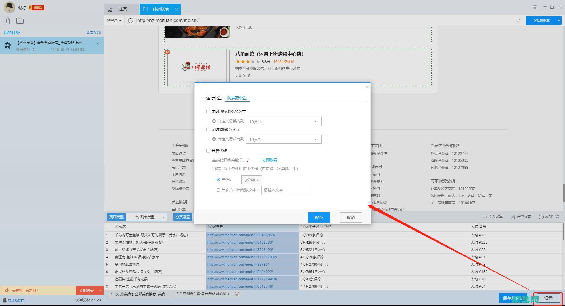采集俠：連接異構系統，實現無縫數據集成 (采集俠采集設置)