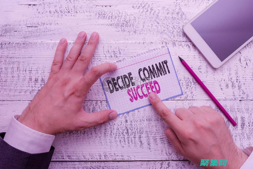 制定一個(gè)針對(duì)您項(xiàng)目量身定制的計(jì)劃