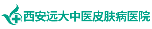 西安白癜風(fēng)醫(yī)院_西安白癜風(fēng)專科醫(yī)院_陜西白癜風(fēng)治療醫(yī)院_陜西西安遠(yuǎn)大白癜風(fēng)醫(yī)院