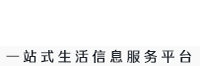 十堰生活網(wǎng) - 十堰在線生活信息服務(wù)平臺 0719.NET