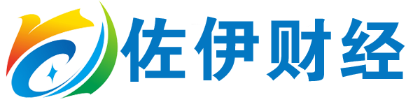 佐伊財經 - 生產有趣財經新聞
