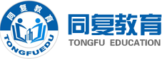 同復(fù)教育